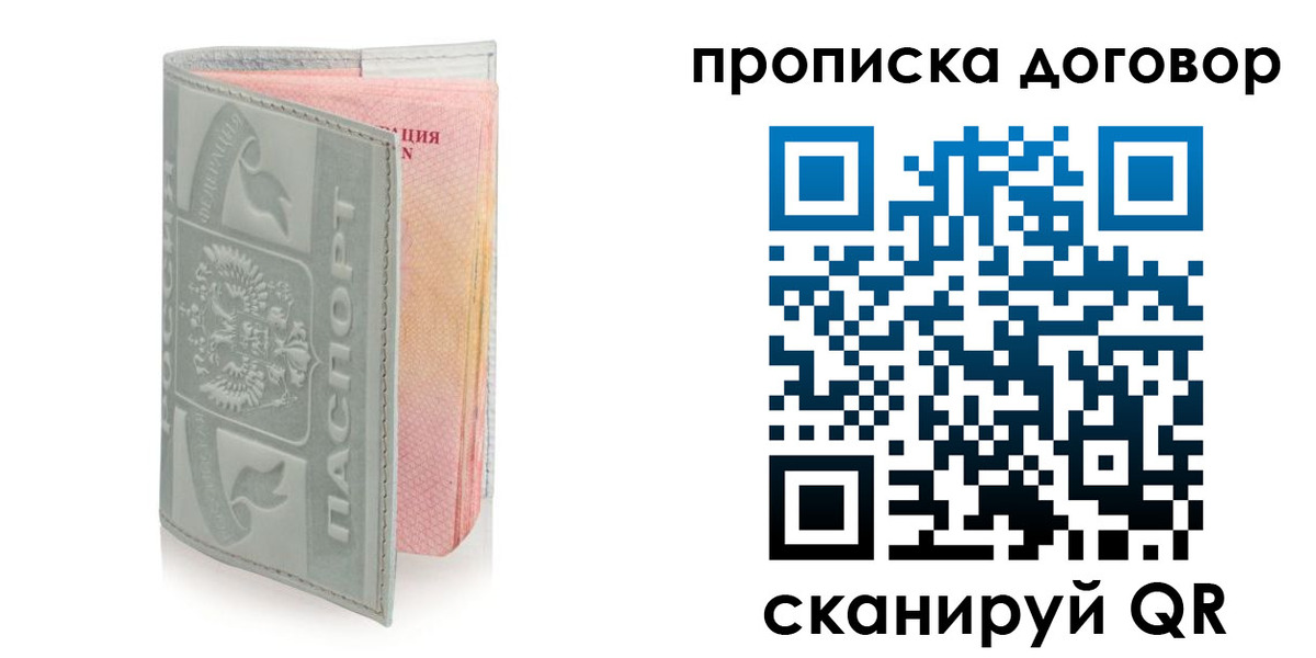 временная регистрация купить в Белой Калитве